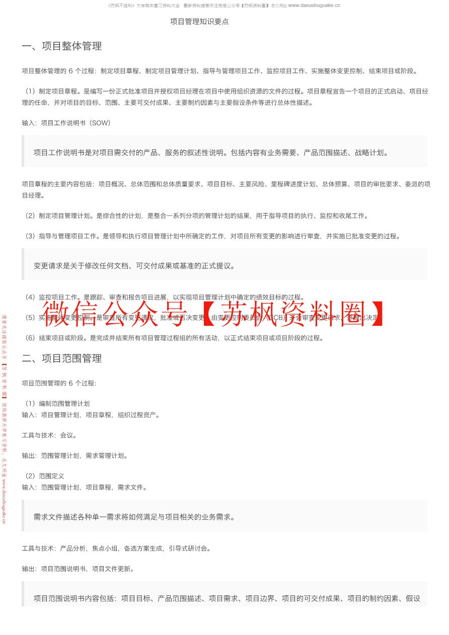 项目管理
